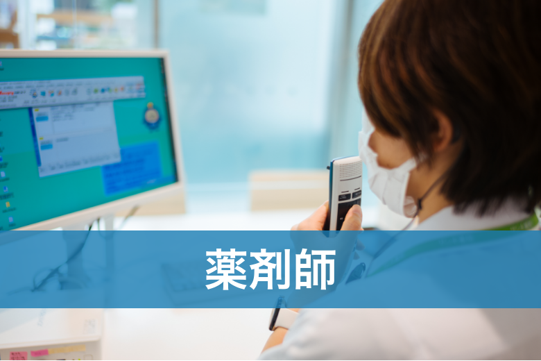 薬剤師の募集要項ページへのバナーリンク