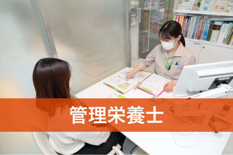 栄養管理士の募集要項ページへのバナーリンク